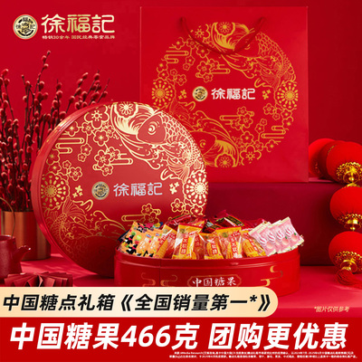 徐福记年货礼盒酥心糖混合口味