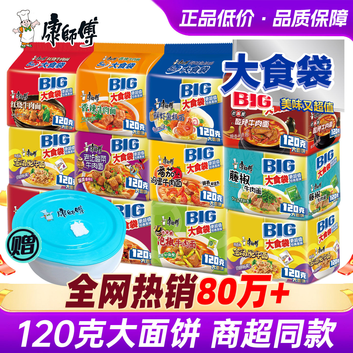 康师傅方便面批发整箱泡面袋装大食袋红烧牛肉混搭夜宵旗舰店官网