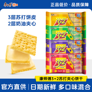 康师傅3+2饼干苏打夹心柠檬奶油整包批发散装混合零食官网旗舰店