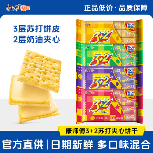 康师傅3+2夹心饼干柠檬休闲零食