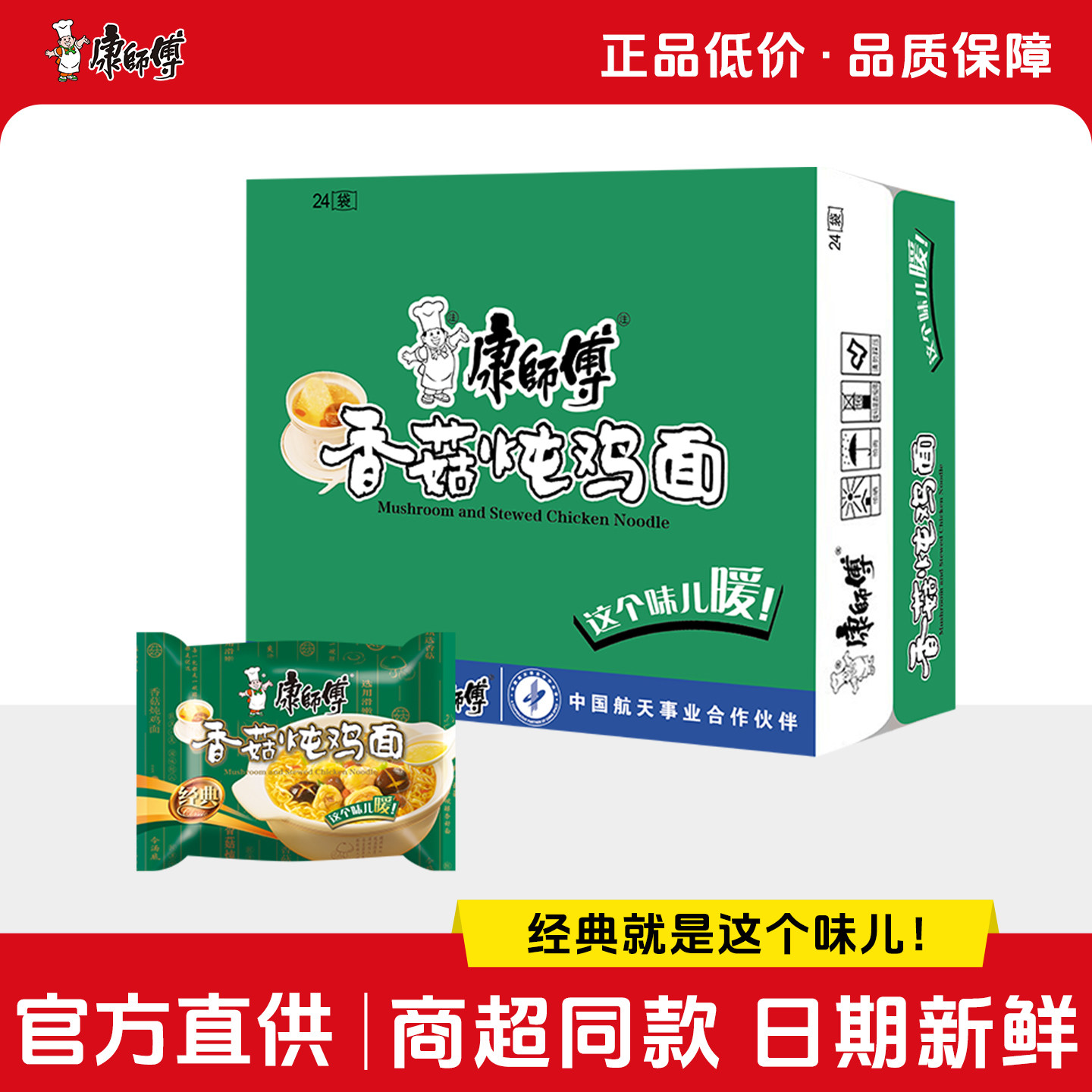 康师傅方便面经典香菇炖鸡面24袋整箱装泡面速食面夜宵旗舰店官网