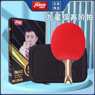 红双喜乒乓球拍9星专业级黑檀