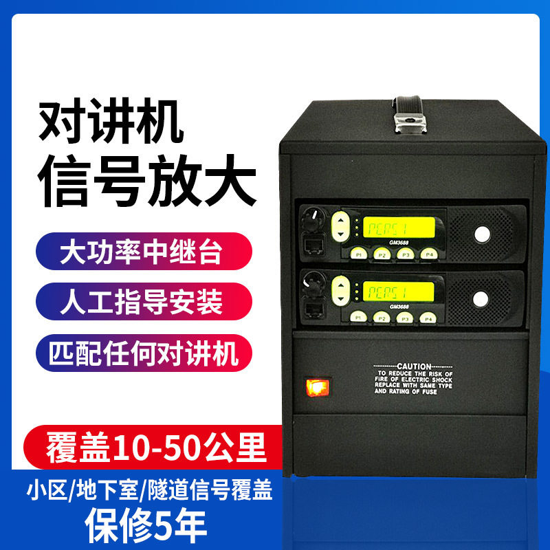 GR3688对讲机中继台大功率地下室隧道基地中转台放大器发射台基站