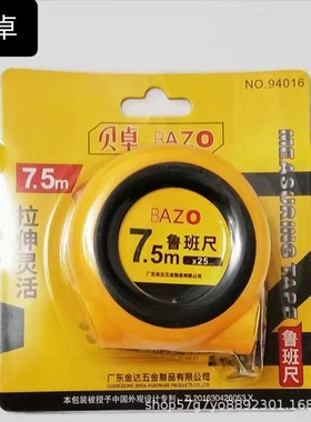 贝卓 5米 7.5米卷尺 94016钢卷尺 鲁班尺  工具