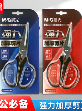 晨光强力剪刀加厚剪片190mm蓝色红色手工剪刀办公专用ASSN2245