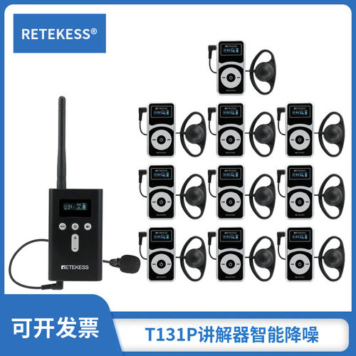 RETEKESST130P/T131P导游景区