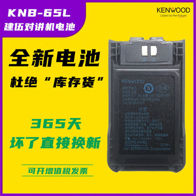 建伍KNB-65L对讲机电池TK-U100/