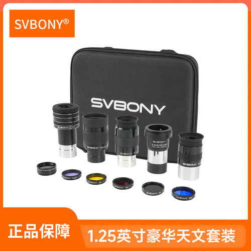 SVBONY天文配件套装组合LRGB滤镜
