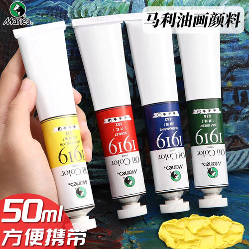 马利油画颜料50ml艺术家刀画美术生油画框写生初学者涂鸦油性颜料