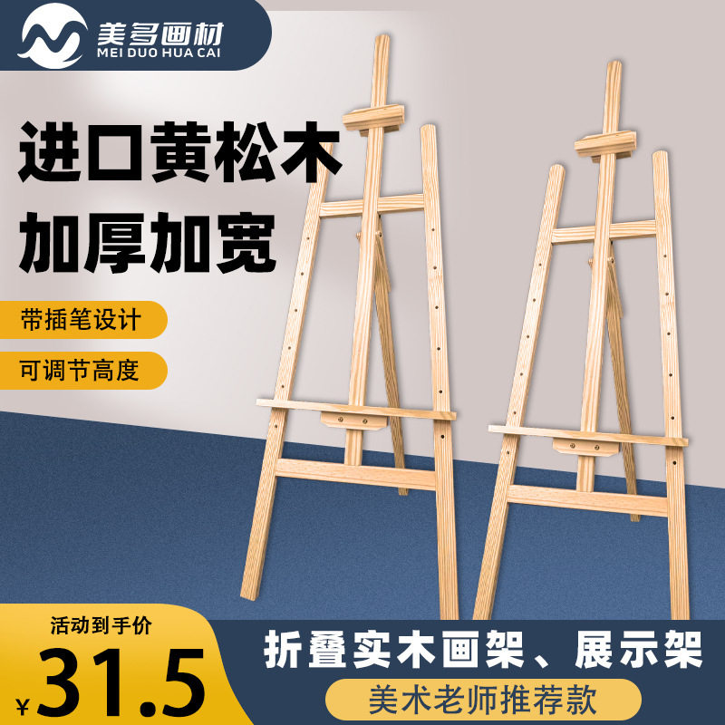 实木画架新西兰松木画架木质画架可升降海报广告展示架子