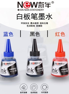 白板笔墨水专用补充液25ml可擦黑色墨水蓝色红色教师用大容量水洗