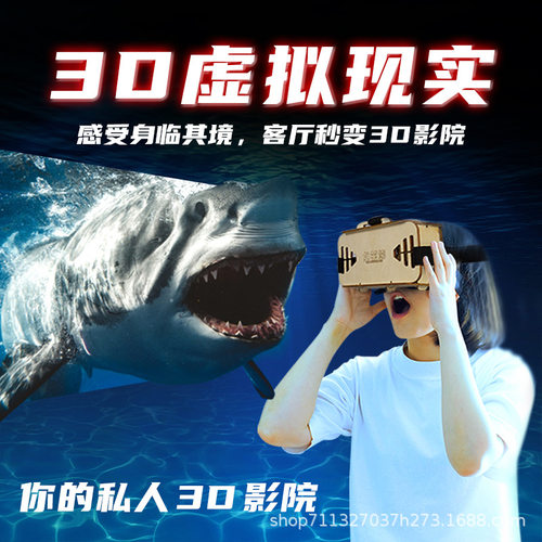 科技小制作3D虚拟现实VR眼镜中小学生科普模型科学小手工实验材料