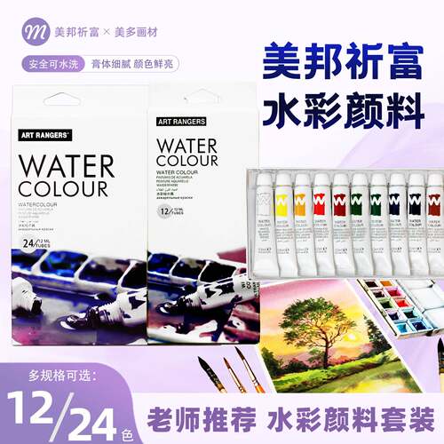 美邦12ml水粉颜料水彩套装儿童手指画颜料可水洗初学者水彩画颜料