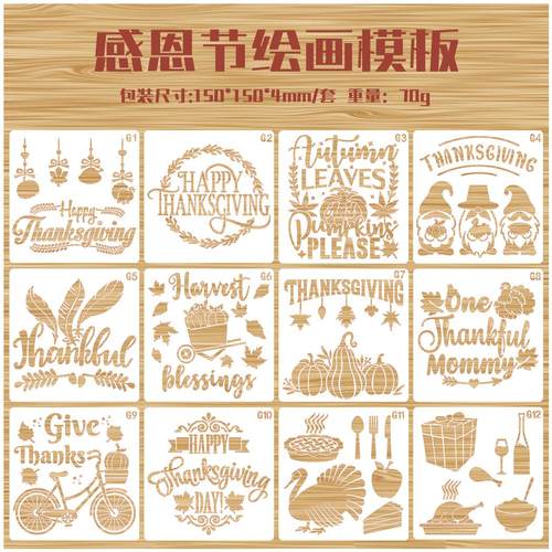 现货感恩节镂空模板手工DIY绘画模板涂鸦临摹装饰喷绘模板