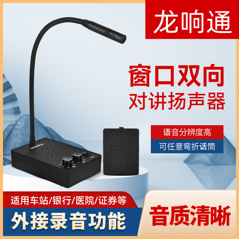 对讲机窗口商务台式扩音机厨房食堂双向话筒无线麦克风传话机