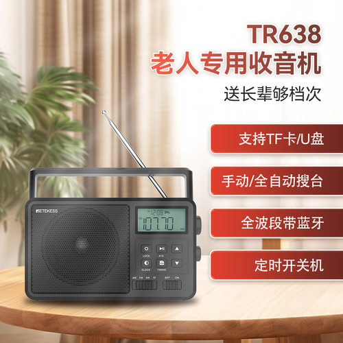 RETEKESSTR638老人收音机全波段