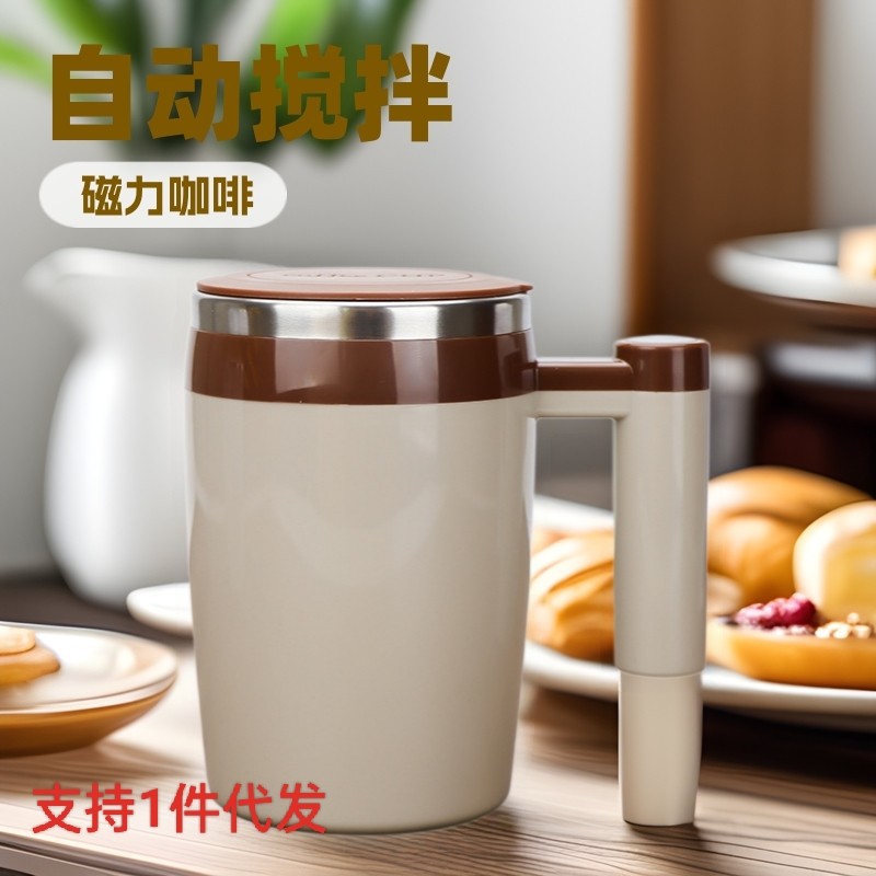 智能磁吸充电搅拌保温杯