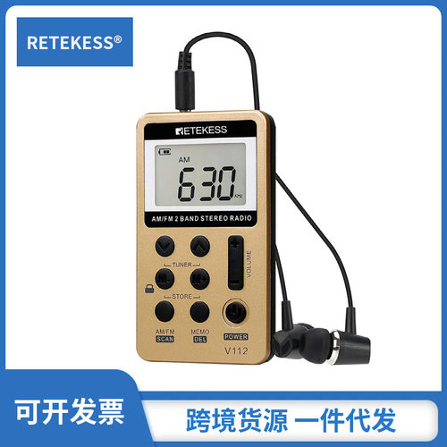 RetekessV-112收音机金色FM/AM