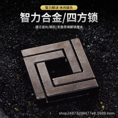 Puzzle四方锁解锁鲁班锁烧脑孔明锁三角链智商扣解迷解锁高难度