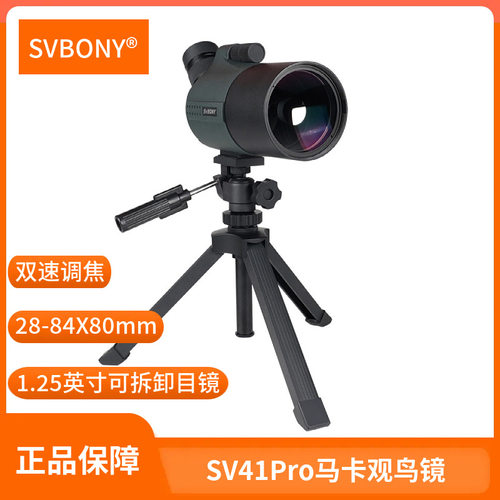 SVBONYSV41Pro马卡观鸟镜观靶镜