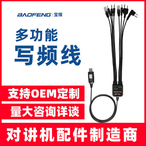 对讲机写频线八合一USB升级多用