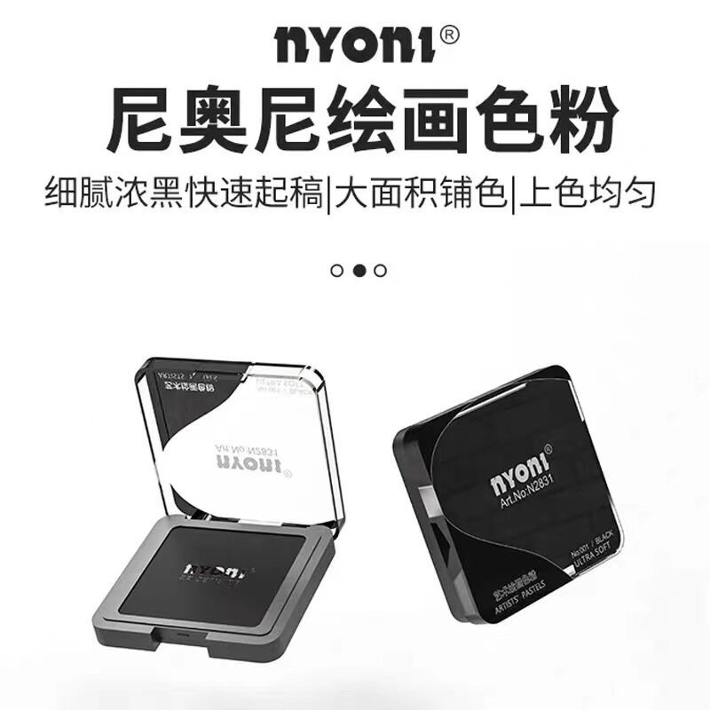 尼奥尼素描碳粉美术生造型绘画水溶炭粉光影明暗色粉素描专用黑色