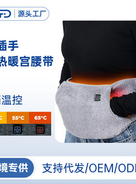 电热护腰带多功能USB插电暖手宝