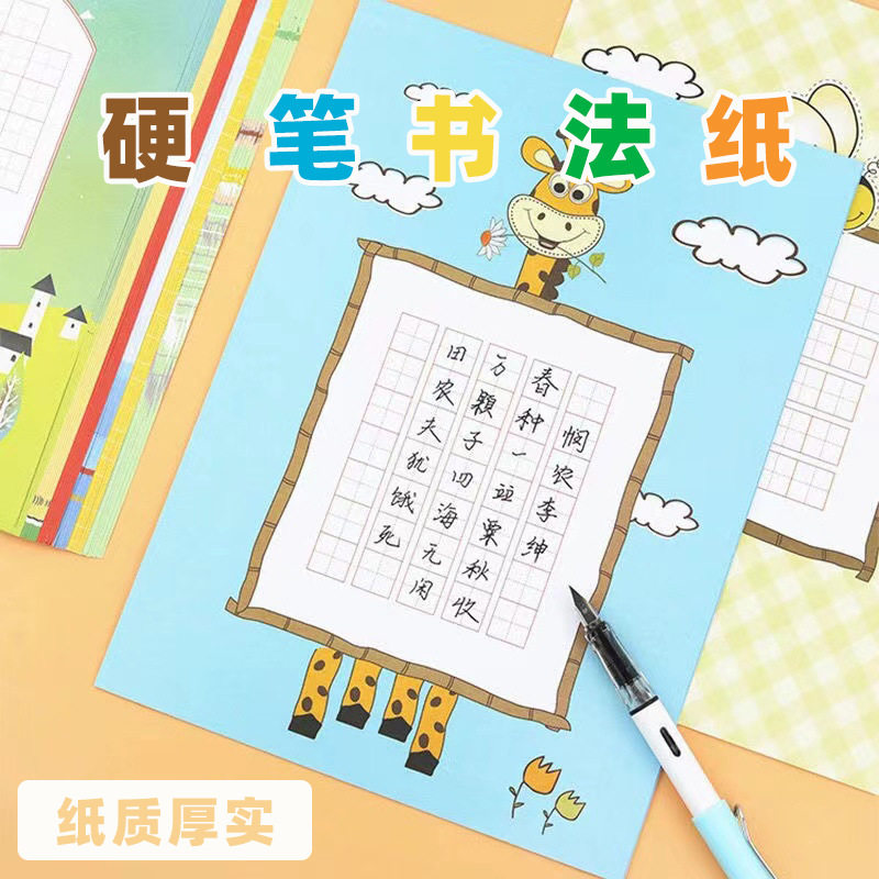 硬笔书法练字纸A4书法练习用纸作品纸米字格小学生钢笔创作比赛纸