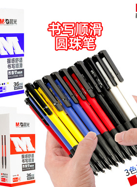 晨光按动圆珠笔0.7mm黑色签字笔V7502子弹头笔办公商务圆珠笔