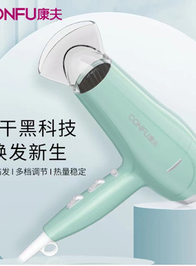 康夫6319 或5114电吹风机2000W家用大功率冷热风筒