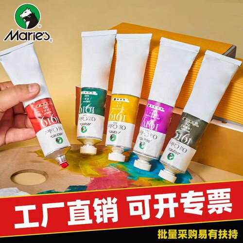 马利油画颜料初学者50ml膏状单支170ml钛白油彩颜料刀画油性颜料