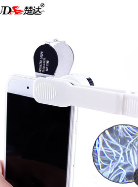 楚达 通用手机放大镜2018A珠宝古玩玉器考古40倍手持带LED放大镜