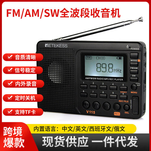 RetekessV115收音机全波段收音