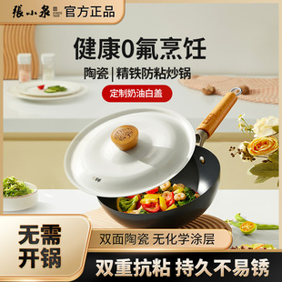 张小泉迷你小铁锅陶瓷家用小炒锅无涂层平底一人食平底炒菜锅官方