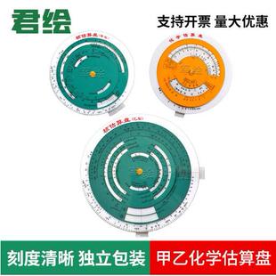 核估算盘甲型乙型化学估算盘核估算盘测量盘换算计算盘