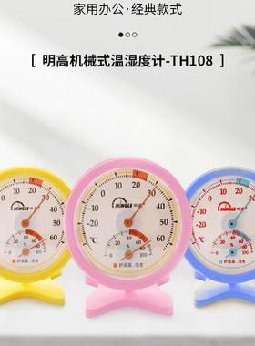 明高TH108B室内温湿度计 带底座 小圆形745MM