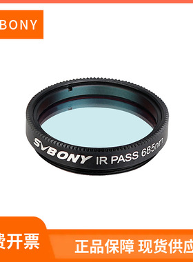 SVBONY 天文望远镜配件1.25英寸SV183红外滤镜IR PASS滤镜685nm