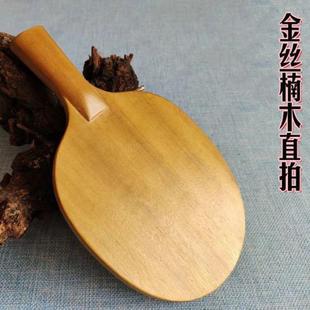 乒乓球拍金丝楠木实木一层底板高弹性纯木球拍专业级快攻实木球拍