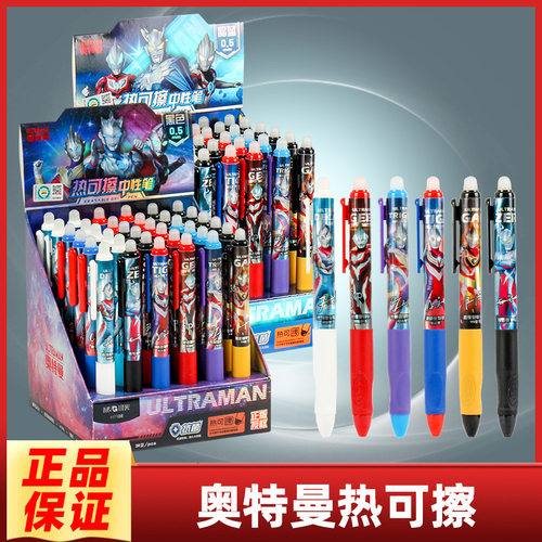 奥特曼可擦笔按动式热可擦3-6年级小学生用魔易擦中性笔