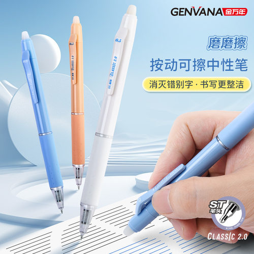 【可擦不伤纸】磨磨擦中性笔ST头按动水性笔0.5顺滑不断墨高颜值