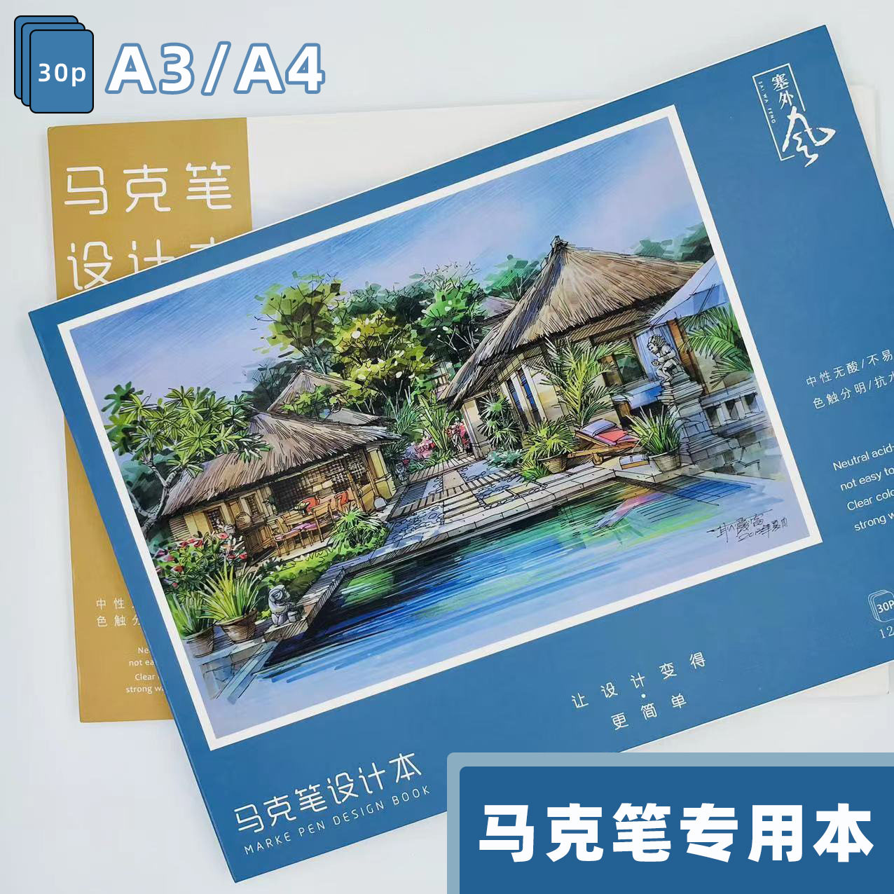 马克笔专用绘画本A3加厚动漫马克笔纸手绘设计纸画画本子a4图画本