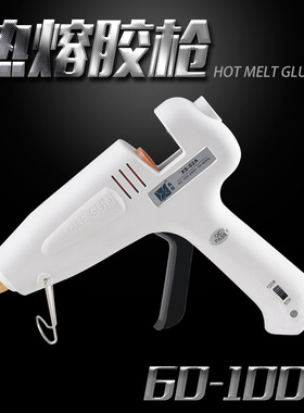 鑫塑XS-02A白色双向大号热熔胶枪60W-100W双温调控大胶枪热熔胶枪