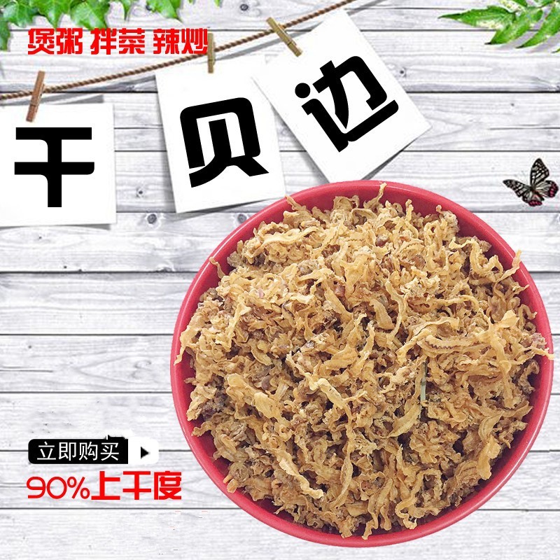 90%上干度干贝边1斤(500g)散装 扇贝边 鲍鱼边 蛤蜊边包邮
