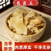 包邮 500g农副产品 芭蕉玉粑蕉玉沙县小吃店芭蕉芋非天麻片1斤 散装