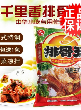 包邮伟贞千里香排骨王调味料908g炒米粉调料沙县小吃商用买10送1