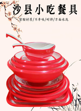 沙县公仔餐具红白双色橙白双色加厚密胺套餐盘馄饨碗汤面碗拌面盘