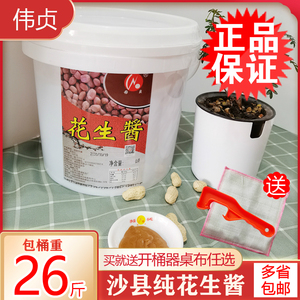 沙县小吃纯花生酱26斤拌面下饭配料塑料桶无添加蘸料商用包邮