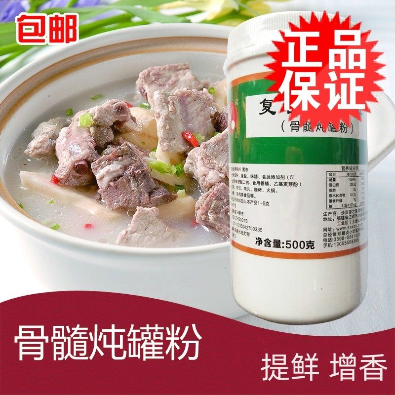 包邮骨髓炖罐粉500g邓碧贞正品沙县小吃配料去苦去涩去除异味提鲜,粮油调味/速食/干货/烘焙,复合食品调味剂,淘宝优惠券,粉丝福利购,淘宝优惠卷