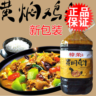 黄焖鸡汁樟荣酱料6斤装包邮焖排骨砂锅黄焖鸡米饭调料 新包装