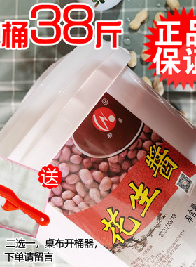 沙县小吃配料花生酱38桶装商用
